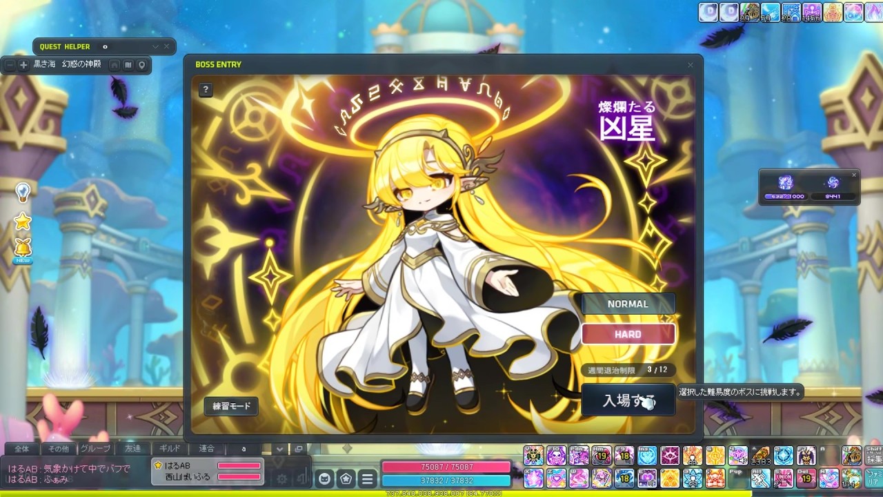 メイプルストーリー 燦爛たる凶星(ハード) エンジェリックバスター