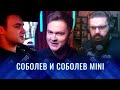 ✅КАК СОБОЛЕВ НА ДАВИДЫЧА ОБИДЕЛСЯ, А ДВИЖНОВ НА МОРЕ НЕ ПОЕХАЛ