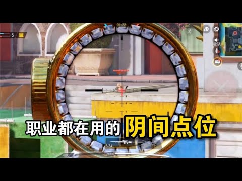 上分必看！盘点职业选手都在用的阴间点位！【使命召唤极境】