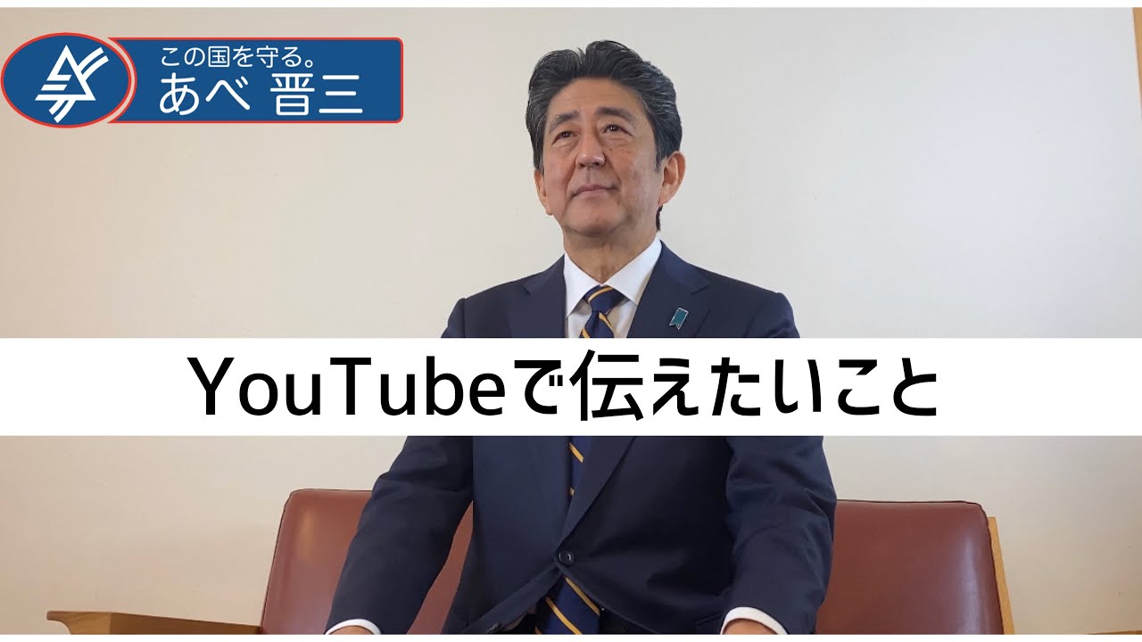 Former Prime Minister Abe Becomes Youtuber Japan Today