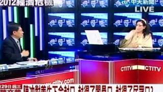 2012經濟危機特報 20120229(3/5)》陳冲對美牛下令封口  封得了民眾口？