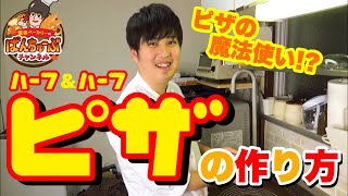 手作りピザでパーティー！！１時間で出来るピザが簡単で美味しい！