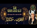 تلاوات نصف ساعة جودة عالية سورة الاحزاب 60 و سبا 13 محمد صديق المنشاوي
