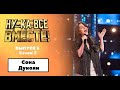Սոնա Դունոյանի փայլուն կատարումը «Ну ка, все вместе!»  ռուսական նախագծում