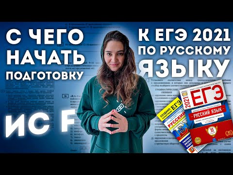 Перенос итогового сочинения. Четкий план подготовки к ЕГЭ 2021 по Русскому языку. По делу и без воды