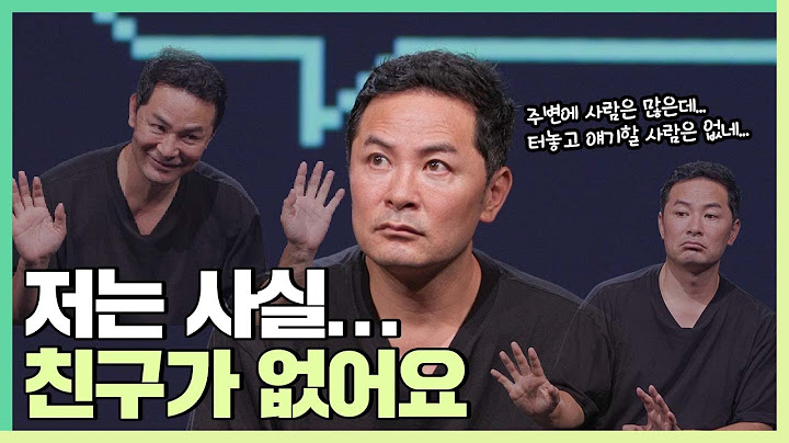 내 친구들은 왜 내 곁을 떠날까  - 김창옥 [라이브 강연]