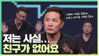 내 친구들은 왜 내 곁을 떠날까 - 김창옥 [라이브 강연]