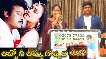 #Abbo Nee Amma Goppade Full Video Song - #Anji Telugu Movie #Chiranjeevi #RoshanEvents #9347877834.