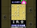 実戦詰将棋・三手詰・1分で2~3級・0703出題です。