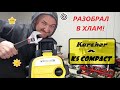 Разобрал до винтика мойку Karcher K5 Compact