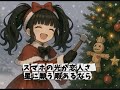 風邪ひけば良いのに/きぃちゃん、SUNO.ChatGPT
