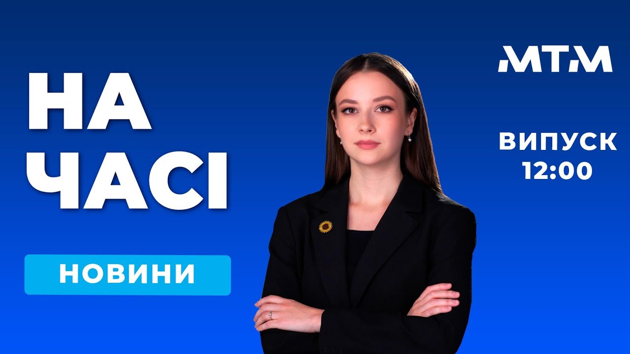 На часі - Новини Запоріжжя та області. Випуск 12:00 - 09.03.2026.
