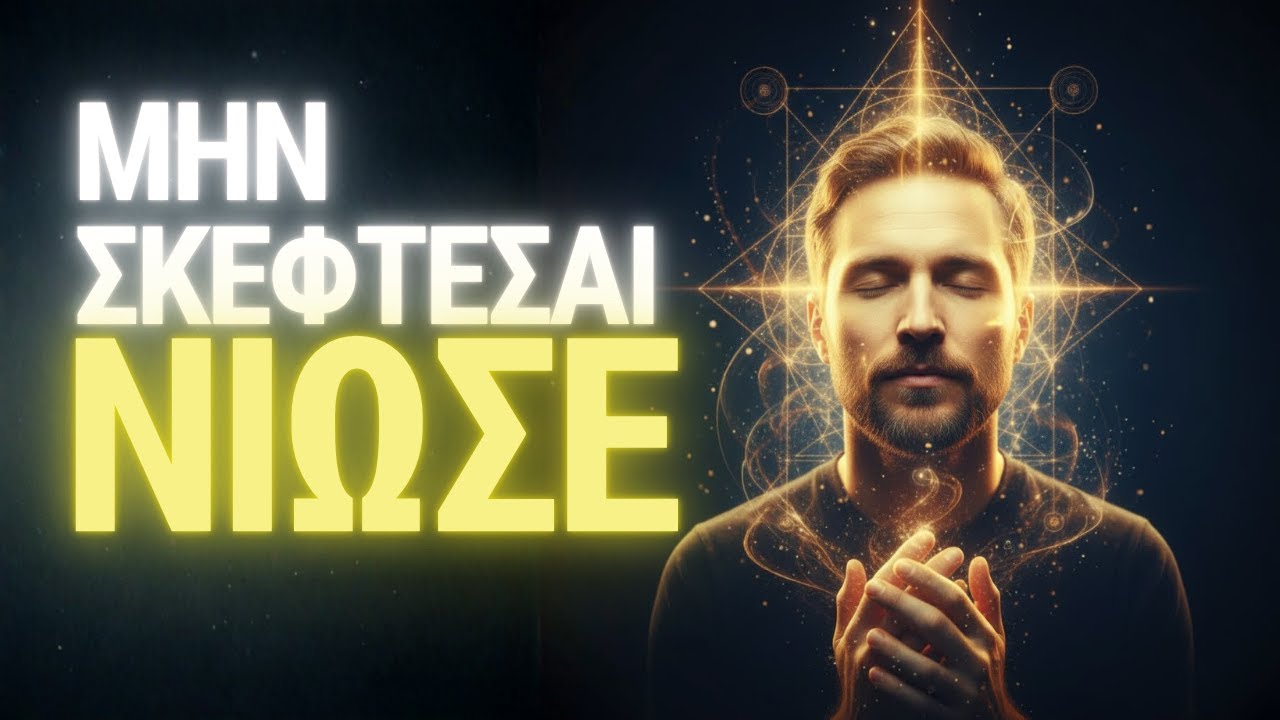 Κβαντική Εκδήλωση: Πως Το Νευρικό Σου Σύστημα Αλλάζει Τα Πάντα