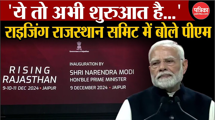PM Modi Speech In Jaipur Rajasthan : राइजिंग राजस्थान समिट में पीएम बोले 'ये तो अभी शुरुआत है...'