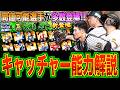 TS第1弾の登場日が"確定"!? 4月最後の通常追加！ "同値可能"選手が多数登場!! キャッチャー12名能力チェック！【プロスピA】#1663