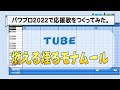 パワプロでTUBE『燃える煙るモナムール』を応援歌にしてみた。