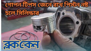 Ring Piston Noshto Hole Technician Ra Je Vul Ta Bojhay Apnader