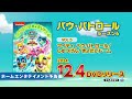 『パウ・パトロール シーズン6』2024年12月4日(水)DVDリリース！