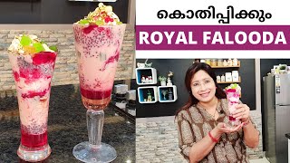 ROYAL ഫലൂദ ഇത് പോലെ ചെയ്‌ത്‌ നോക്കു... അപാര ടേസ്റ്റ് ആണ് || Easy Royal Falooda || Lekshmi nair