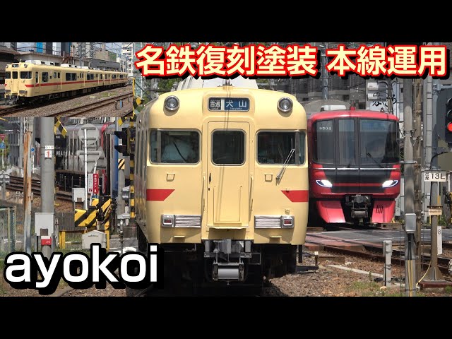 蒲郡市制70周年記念 名鉄6000系 ストロークリーム復刻塗装 本線