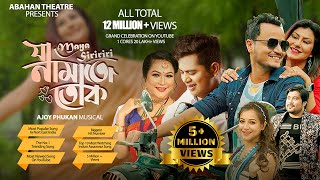 Ja Namatu Tuk( Song) | Abahan Theatre 2023-24 | Prastuti Porasor | Neel Akash | Papori Gogoi