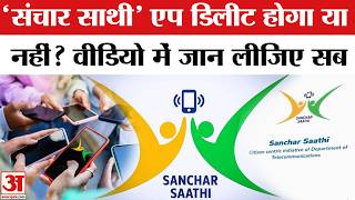 Sanchar Saathi App: क्या Pegasus जैसा है Sanchar Saathi App? | Sanchar Saathi App Explained screenshot 4