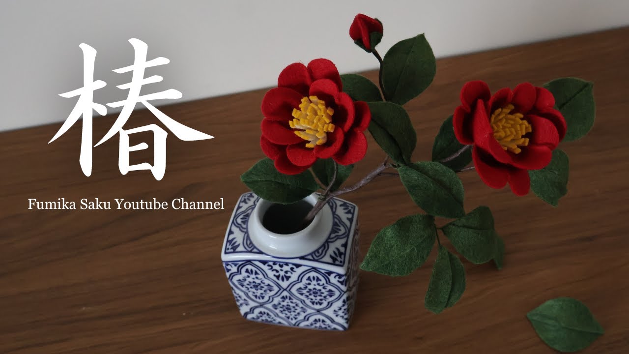 How to Make Felt Flower : Tsubaki