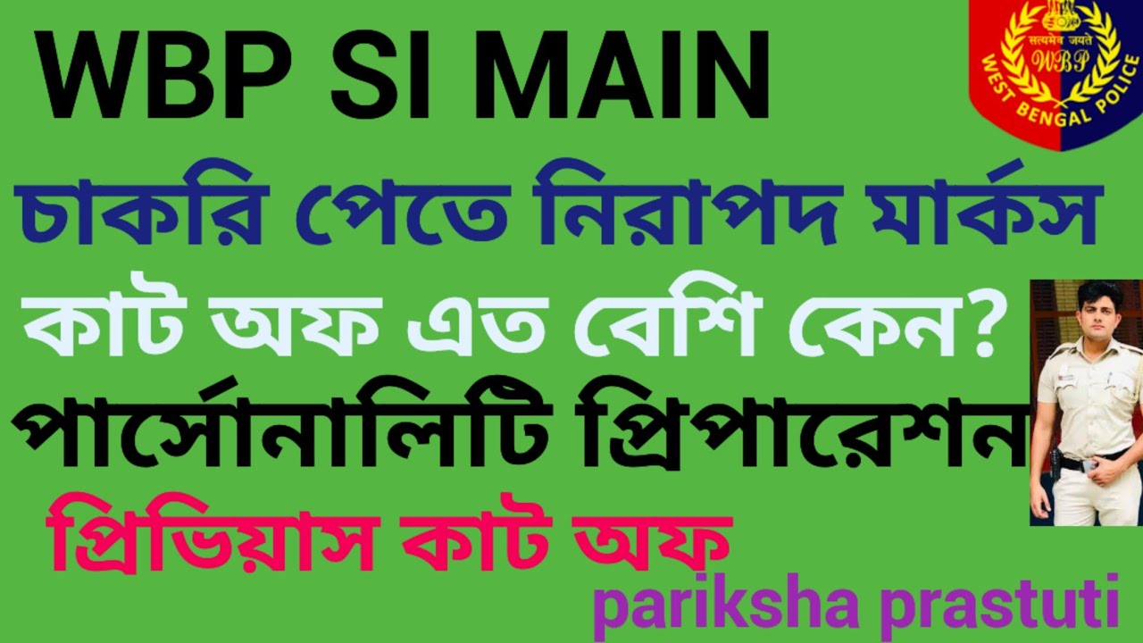 WBP SI MAIN FINAL CUT OFF|| PERSONALITY TEST|| PREVIOUS CUT OFF||