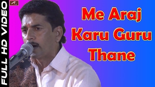 Song : me araj karu guru thane album ek sham gau mata ke naam language
rajasthani / marwari singer ramesh mali music bhabhut giri sound
lyrics trad...