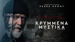 ΚΡΥΜΜΕΝΑ ΜΥΣΤΙΚΑ (Sleeping Dogs) - trailer (greek subs)