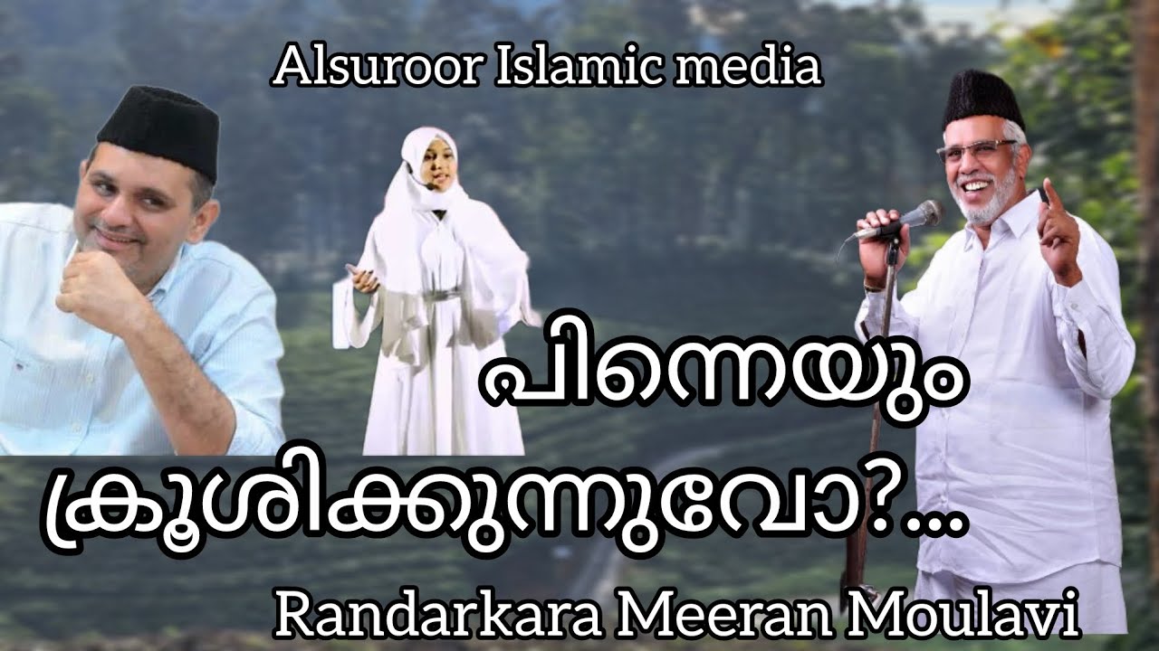 പിന്നെയും ക്രൂശിക്കുന്നുവോ... Randarkara Meeran Moulavi 