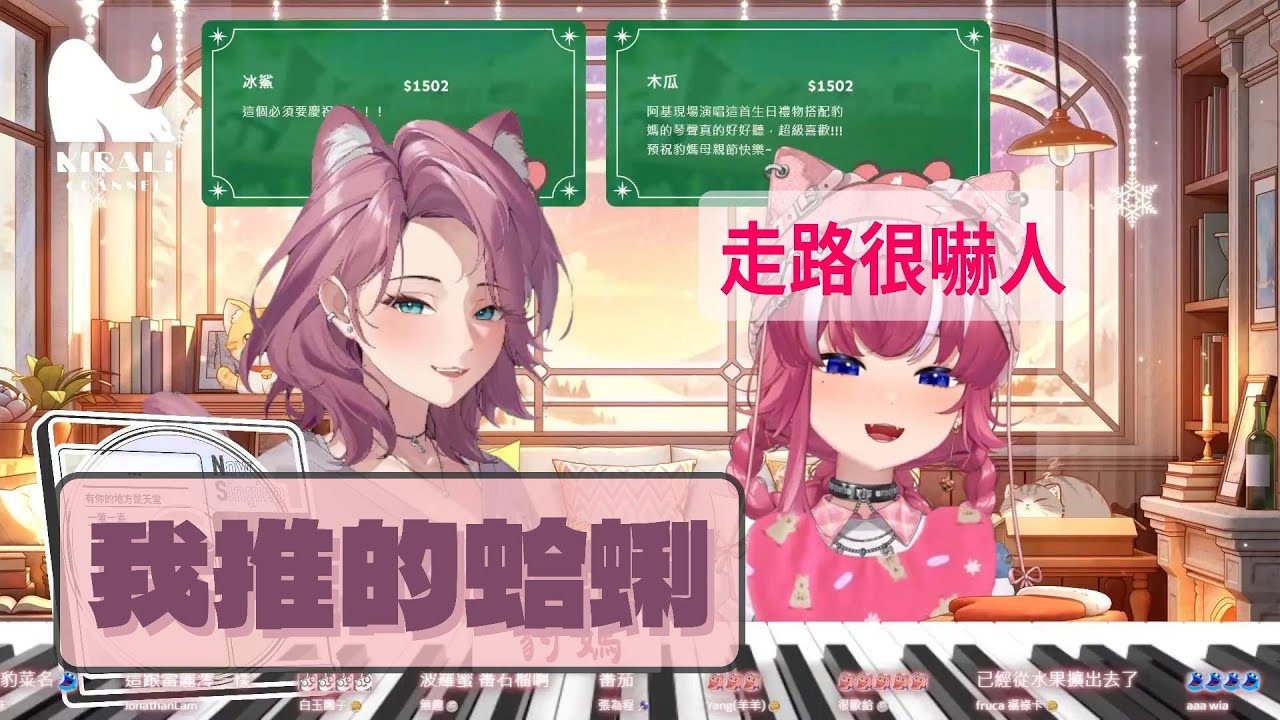 ｜煌Kirali｜母親節抱怨大會 - 我推的蛤蜊