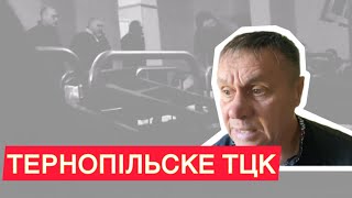 🚩Викрадення та побиття людей в тернопільскому ТЦК🚩Свіжа інформація про учасників🚩