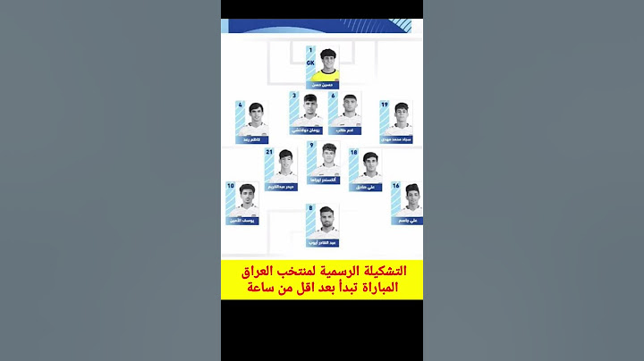 تشكيلة منتخب شباب العراق #iraq #foryou #u20wc #كأس_العالم_للشباب #منتخب_العراق #العراق_تونس #تونس