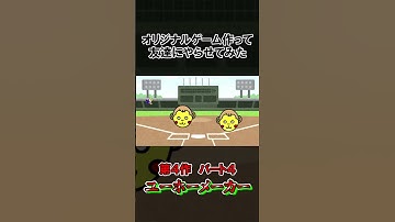 オリジナルゲームを作って友達にやらせてみた【第4作-part4】　#ゲーム実況 ＃ユーホーメーカー#unity