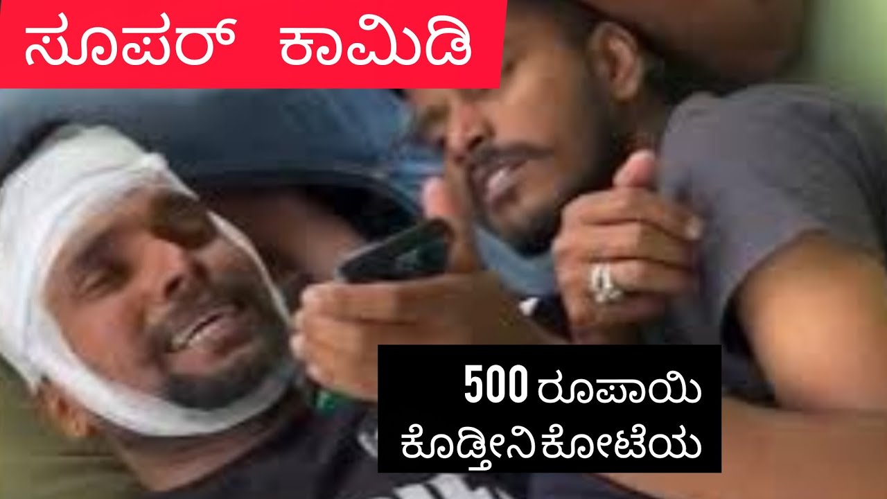 500 ರೂಪಾಯಿ ಕೊಡ್ತೀನಿ ಬಾ  ಅಂಥ ❤️😜🕺  ಕರಿತಾನೆ ನನಗೆ ಬಹಳ ಬೇಜಾರಾಯ್ತು 😜