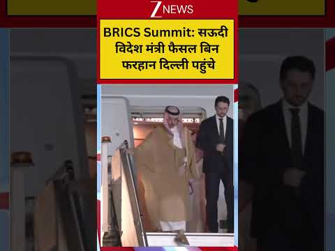 Viral Video: BRICS Summit: सऊदी विदेश मंत्री फैसल बिन फरहान दिल्ली पहुंचे! Delhi| ZEE