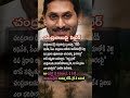 AP Politics, Jagan Questions Credibility of Chandrababu National Entry 🇮🇳