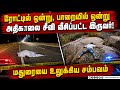 அடையாளத்தை மறைக்க சிதைப்பு: திருமங்கலம் அருகே பகீர் |  Thirumangalam Ring Road | Austinpathy Police