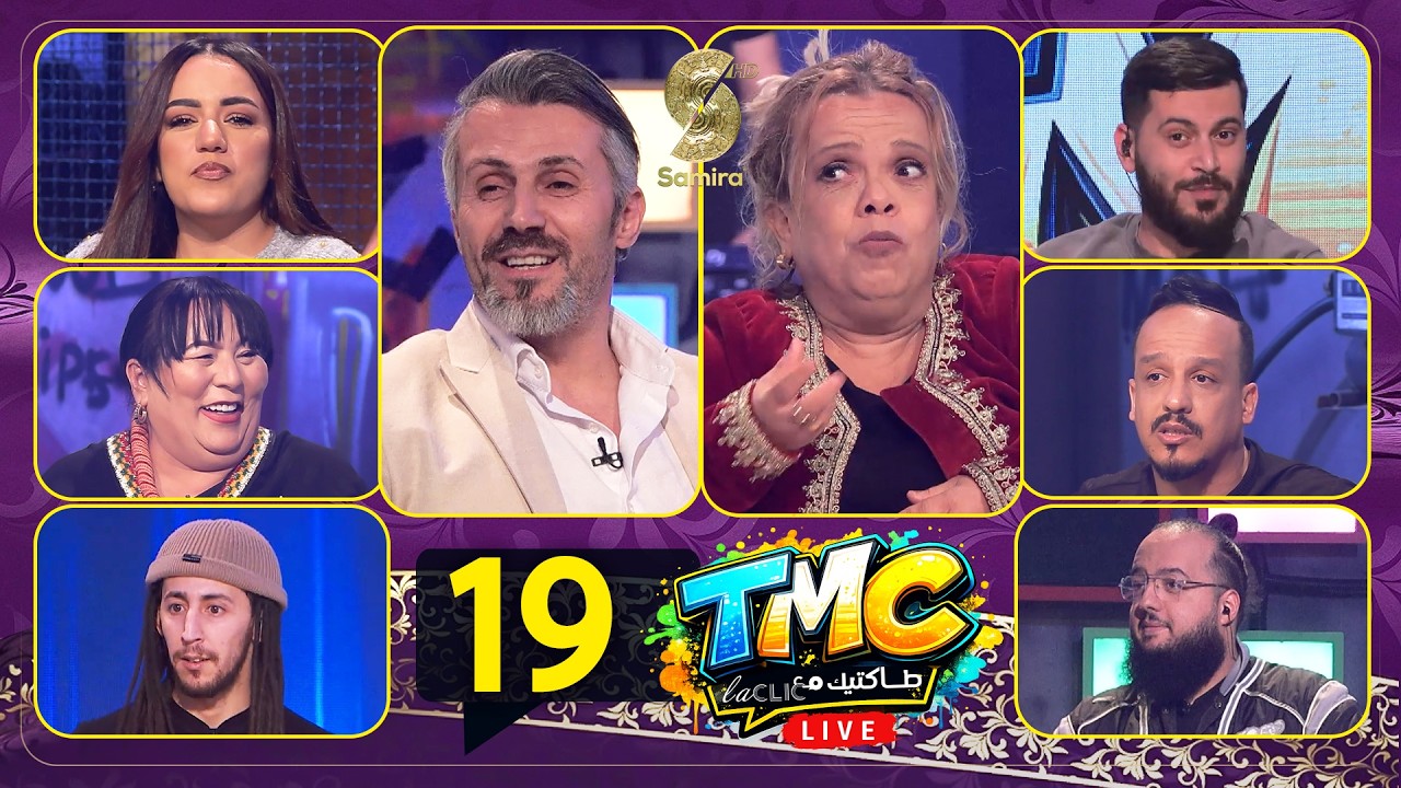 طولك شو 19 مع عتيقة طوبال و سمير بنعيسى- TMC Live