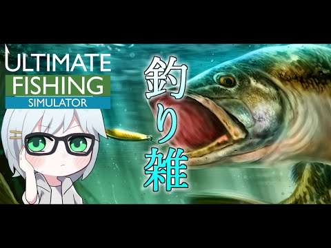 【究極の釣りシミュレータ】まったりチルフィッシング