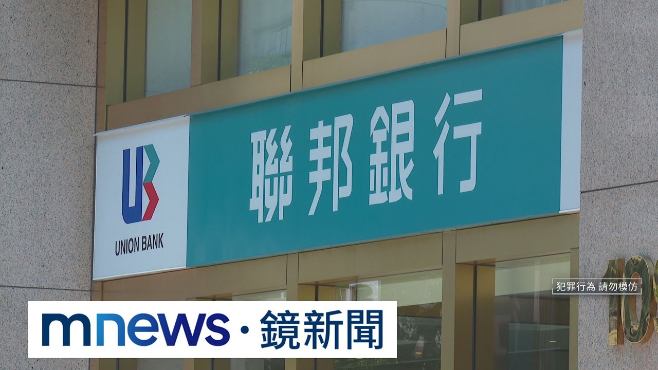 聯邦銀爆「內鬼」勾結詐團　深夜搜索2人被聲押｜#鏡新聞