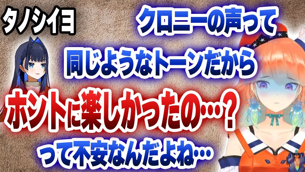 クロニーの声のトーンが理解できずに不安だったキアラさん、一緒に旅行に行けて一安心【日英字幕/ホロライブ/切り抜き/小鳥遊キアラ】