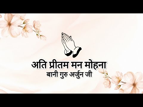 At Preetam Man Mohna || Bani Guru Arjun Dev Ji || Shabads of spirituality ||