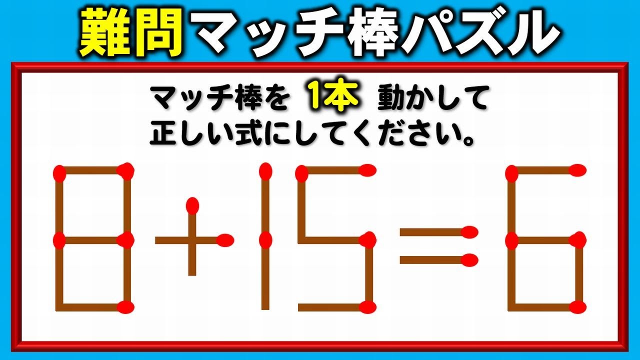Matchstick Puzzle] A refreshing brain training puzzle! 6 questions