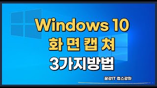 3 Ways to Capture Windows Screens - PrintScreen, Capture Tool, and Capture & Sketch 3 Ways to Capture Windows Screens - PrintScreen, Capture Tool, and Capture & Sketch