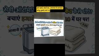 wash blanket#home #vlog #homehacks #trending #reels #viral#diy #family #