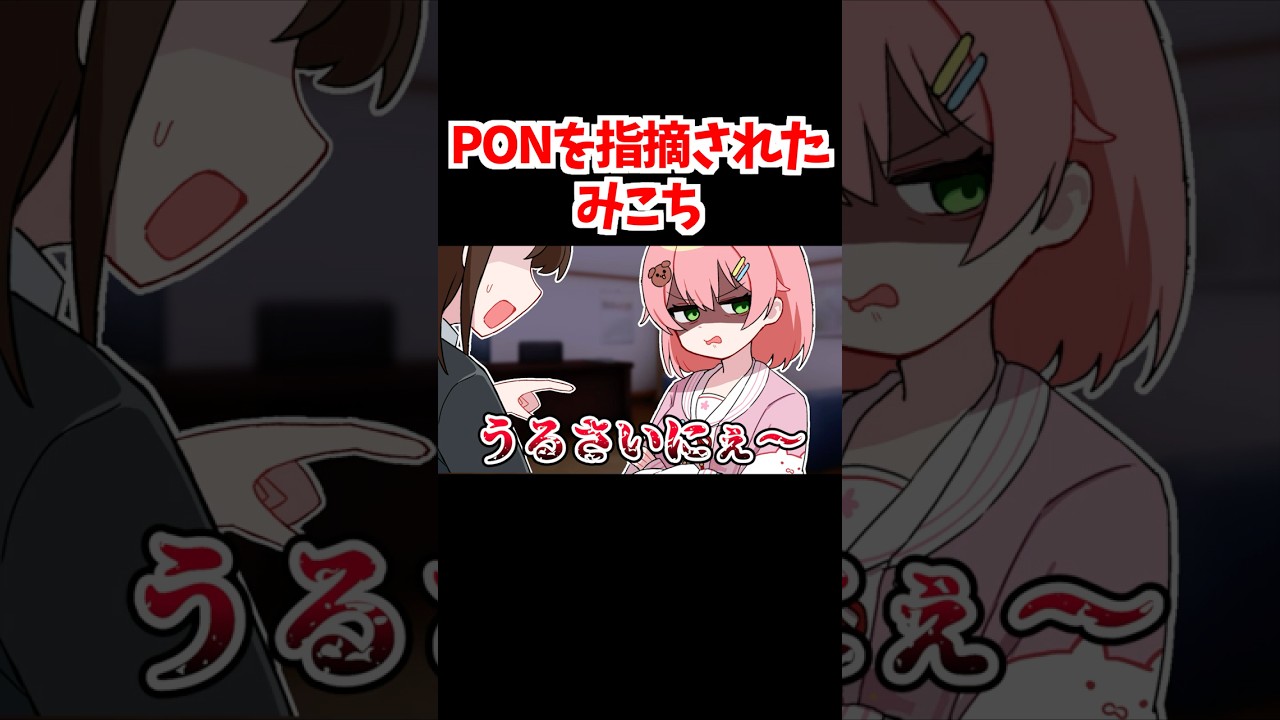 ころさんによるPONを指摘されたみこちのモノマネ【ホロライブ手描き切り抜き/戌神ころね/さくらみこ】
