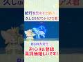 【原神】アンドリアスくん久しぶり！　#原神 #genshinimpact #shorts #vtuber #新人vtuder