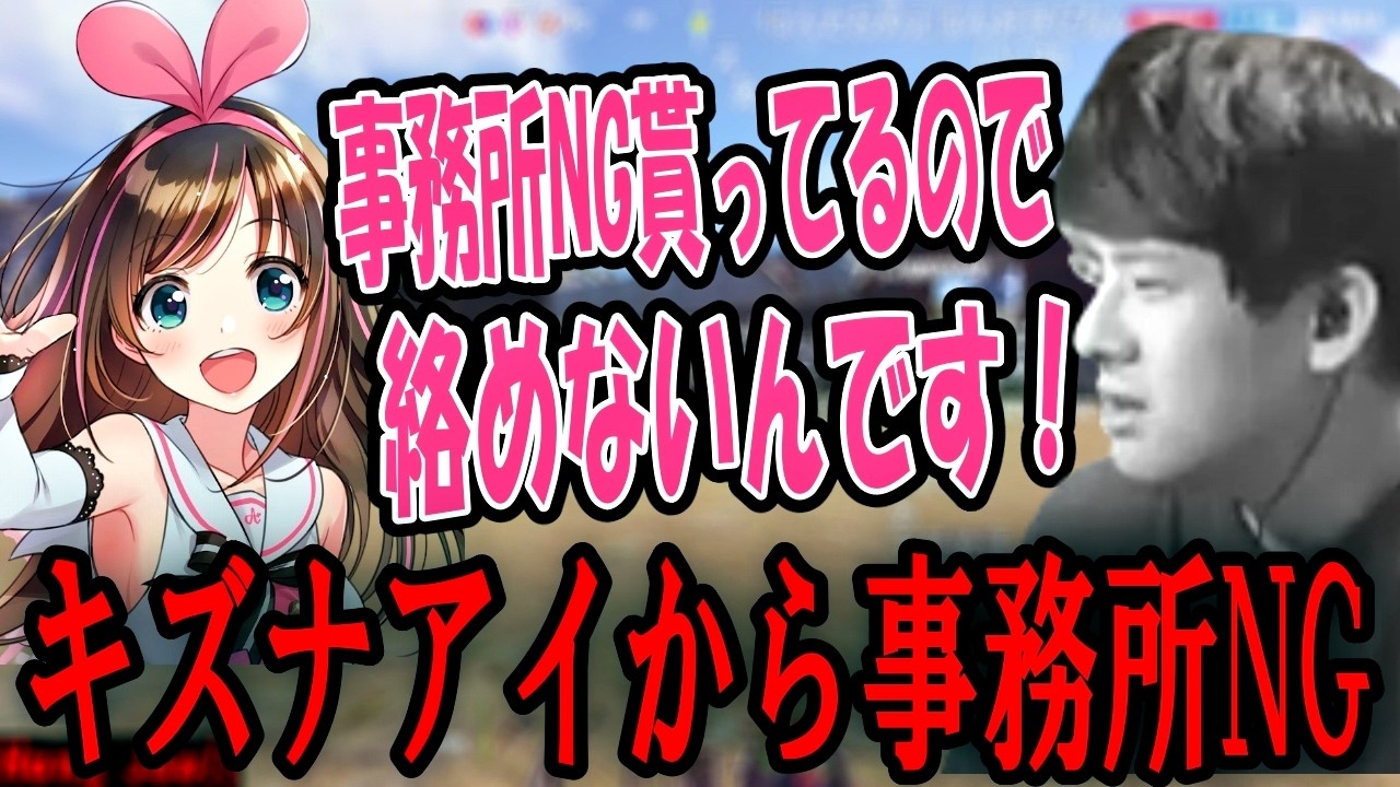ゆゆうた、キズナアイから事務所NGにされる【2026/08/05】